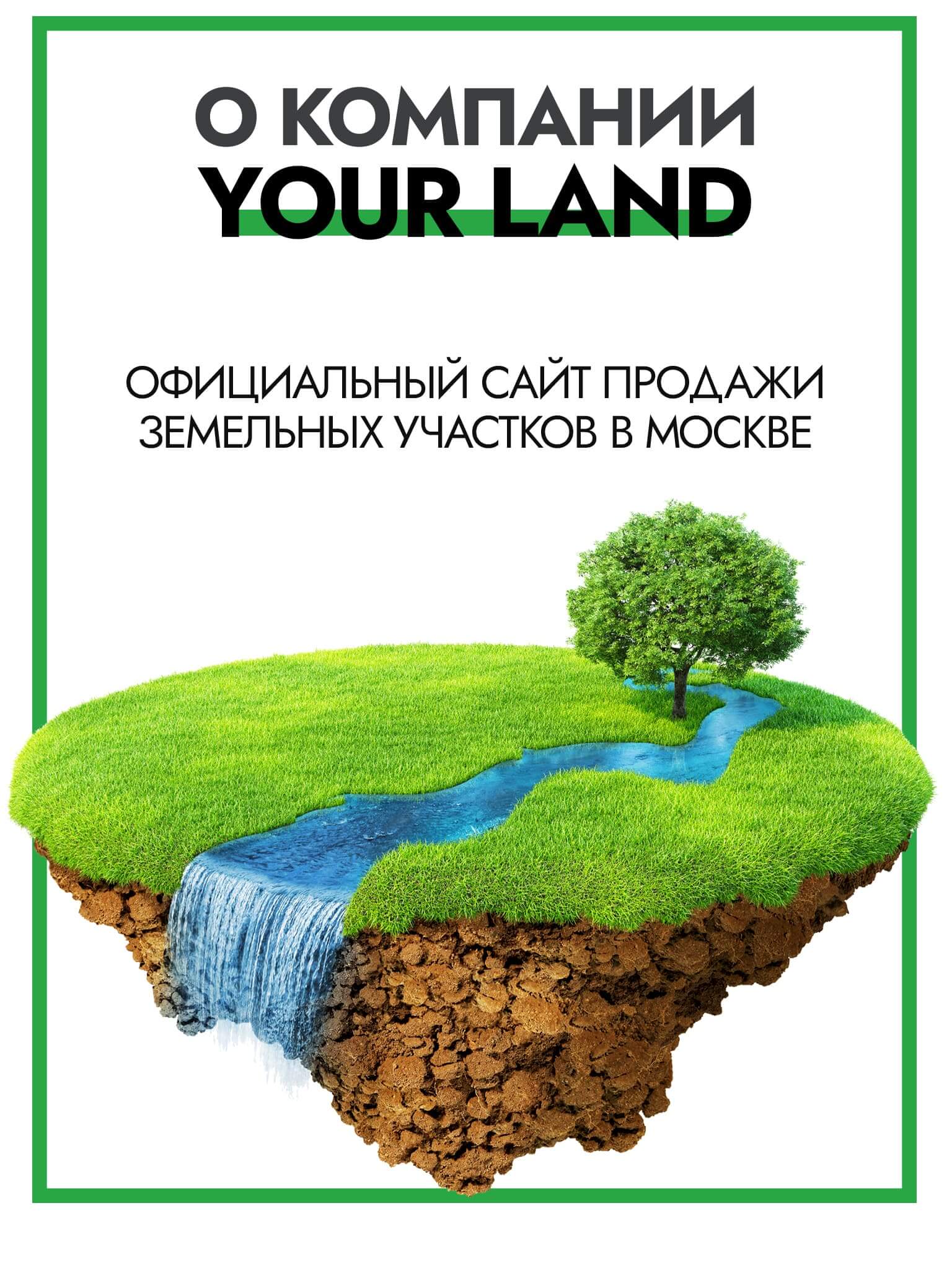 продажа земельных участков в Московской области